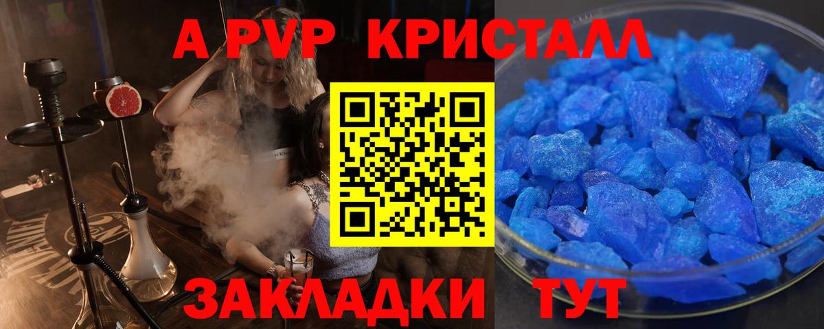 A PVP кристаллы  Alpha-PVP VHQ  Вход с VPN  наркотики  Улан-Удэ  APVP Crystall 