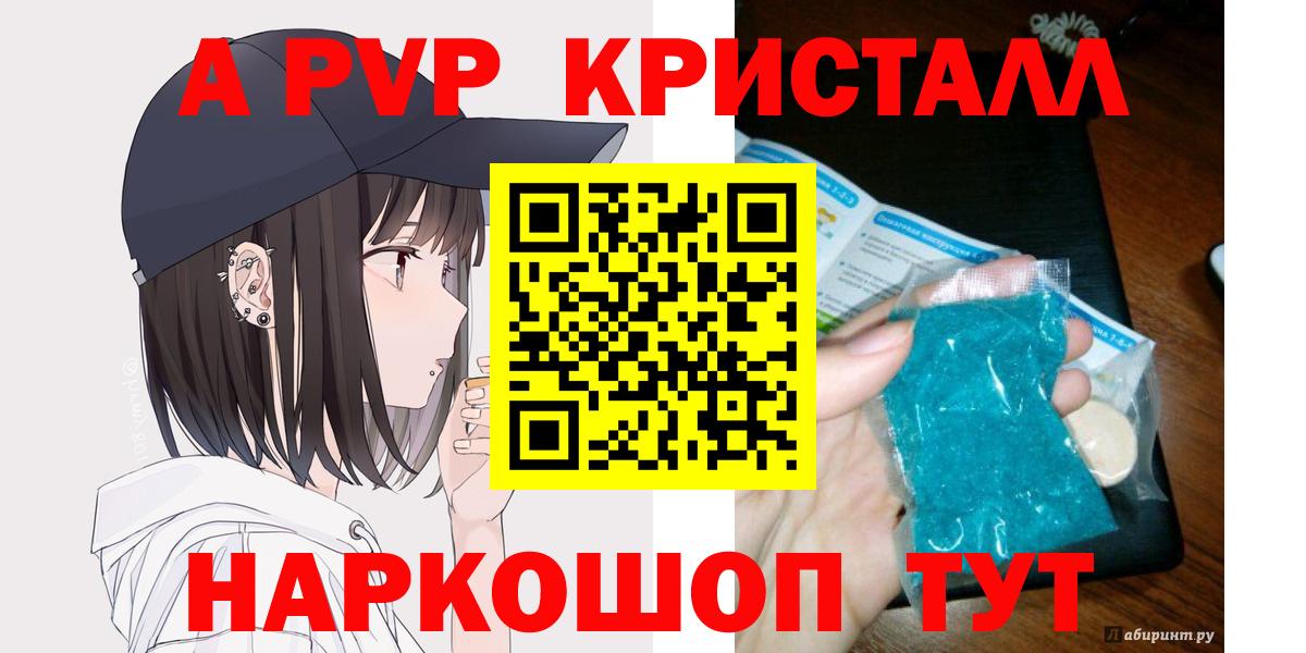 A-PVP VHQ Улан-Удэ
