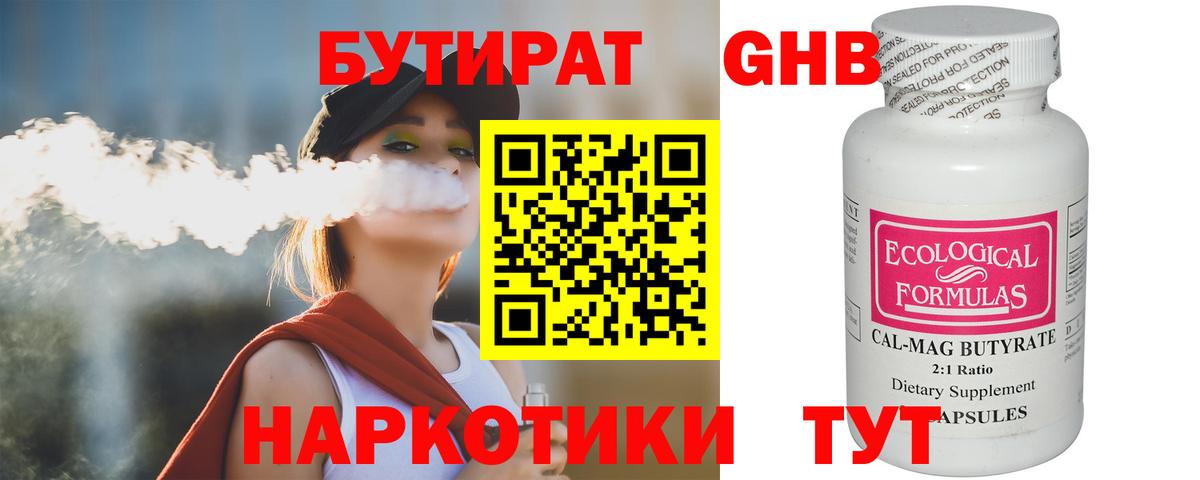 БУТИРАТ Butirat  Вход с VPN  Улан-Удэ 