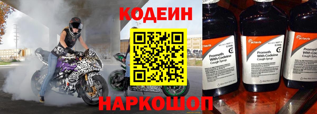 Codein напиток Lean (лин)  Вход с VPN  Улан-Удэ  Codein напиток Lean (лин) 