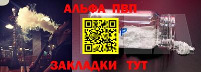 альфа пвп Наро-Фоминск