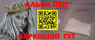 альфа пвп Наро-Фоминск